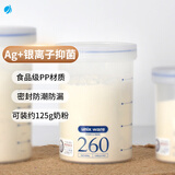 阿司倍鹭（ASVEL）塑料密封罐食品级 奶粉分装瓶便携抑菌储物罐 零食收纳盒 260ml