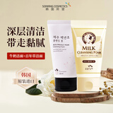 所望百年草+牛奶润肤洁面乳男女士亲肤洁净去油不紧绷滋养保湿100g*2