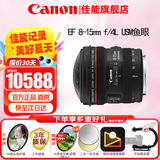 佳能（Canon） 单反镜头   大三元镜头  变焦镜头打鸟专业全画幅单反相机镜头 EF EF 8-15mm f/4L USM鱼眼镜头 官方标配【赠送UV滤镜+保修延保礼包】