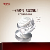 御泥坊面霜 月白如霜素颜霜50g 提亮易抹开遮瑕贵妇霜美容霜 送女生礼物