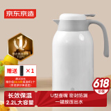 京东京造 保温壶 家用大容量热水瓶户外保温暖壶 304不锈钢白色2.2L