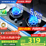创维（Skyworth）【国家补贴20%】燃气灶煤气灶双灶家用5.2kW九孔聚能猛火鸳鸯灶具台式/嵌入式钢化玻璃灶台Z209B天