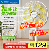 美菱（MeiLing）电风扇/落地扇/平面扇家用摇头直流变频电扇一级能效/纯铜电机多叶大风量台立地三用MPF-DL17456