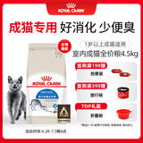 皇家皇家室内成猫粮 I27 通用粮 12月以上 4.5KG