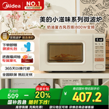 美的（Midea）小滋味系列微波炉变频家用奶油风百搭复古转盘式一级能效微波炉以旧换新20L（M2H2）