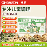 瑶辰儿童咳嗽调理泡脚药包艾草生姜宝宝泡澡感冒鼻炎提高免疫力泡浴包