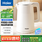 海尔电热水壶1.5L大容量 双层防烫烧水壶304不锈钢 1800W大功率快速烧开水 一键开盖汉玉白 HSK-K515W
