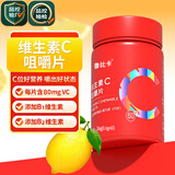 维生素C咀嚼片复合维生素片VC营养补充品60片装 1瓶60片装