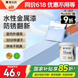 嘉宝莉防锈漆水性金属漆入户门改色漆彩钢瓦翻新漆油漆涂料法国蓝1kg