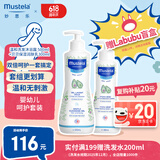 妙思乐（Mustela）儿童洗发水沐浴露婴儿洗沐二合一500ml+身体乳300ml洗沐套装
