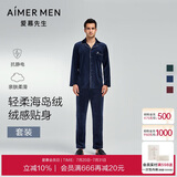 爱慕先生男秋冬海岛绒防静电睡衣家居服套装NS43C951P深蓝175