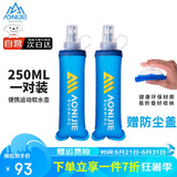 奥尼捷（AONIJIE）水袋户外饮水软水壶登山跑步便携水袋徒步马拉松防漏250M一对装