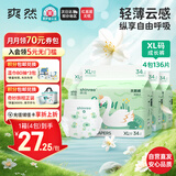爽然（shinrea）天鹅拉拉裤XL136片轻薄透气婴儿尿不湿【品牌直供 安心品质】