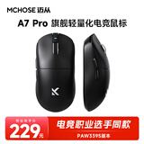 迈从（MCHOSE）A7高阶轻量化无线鼠标游戏电竞办公有线/2.4G/蓝牙三模连接 PAW3950/3395人体工学无孔设计 A7 Pro 黑色