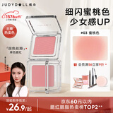 橘朵（Judydoll）【刘浩存同款】单色腮红胭脂眼影二合一提亮气色腮红03蜜桃色
