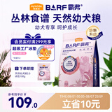 麦富迪狗粮 barf霸弗天然狗粮奶糕幼犬粮冻干粮温和养护肠胃牛肉2kg