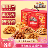 三只松鼠坚果礼盒1975g/1983g 零食礼包夏威夷果碧根果 七夕团购送礼混发