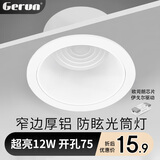 格润莱特led深杯防眩光筒灯窄边2.5寸开孔75铝边嵌入式客厅酒店天花孔洞灯 超亮12W 开孔75 白杯 白光