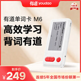 有道网易有道电子单词卡M6 背单词神器 墨水屏电子词典单词记忆神器 高考单词机便携式学习机