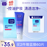可伶可俐魔力吸油深层控油2件套 控油洁面清洁毛孔 洗面奶+吸油膜