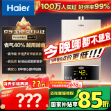 海尔（Haier）【UTS】12升燃气热水器天然气水气双调恒温【国家补贴立减15%】ECO节能省气40% 低水压启动