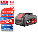东成20V8.0Ah锂电池原装电池FFBL2080
