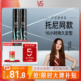 沙宣速挺定型发胶喷雾300ml*2 男士女士16小时定型造型舞台持久