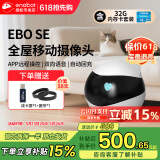 enabot全屋可移动行走监控摄像头ebo宠物移动监控机器人远程遥控家用安防摄像头 EBO SE-32G内存（可储存2-3天）