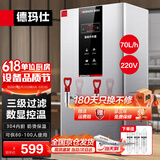 德玛仕（DEMASHI）开水器商用 智能电热开水机全自动进水不锈钢烧水器开水炉热水桶学校工厂工地饭店饮水机大容量 【热销爆款】数显款丨220V丨70升/小时丨6kW
