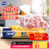 妙洁大号保鲜袋150只 加厚实塑料食品袋子厨房超市一次用品
