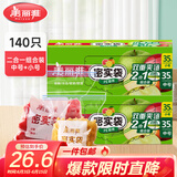美丽雅 零食密封袋收纳袋 双重密封袋 密实袋防水防潮袋 家用厨房保鲜袋 食品级中号+小号【共140只】