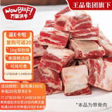 万馨沃牛美国choice精选级谷饲原切牛背肋排块1KG 炖汤牛肉王品集团旗下
