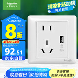 施耐德电气 五孔带USB插座2.1A 86型暗装墙壁插座面板 睿意系列 白色