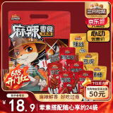 三只松鼠麻辣零食大礼包500g/24小包休闲零食卤味礼盒鸭脖鸭翅肉食小吃
