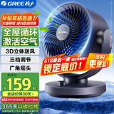 格力（GREE） 空气循环扇台式风扇家用电风扇上下左右摇头小风扇风宝电扇涡轮换气扇循环对流风扇FXT-1505g3