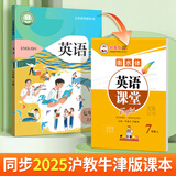 邹慕白字帖2025年秋9月新课改沪教牛津版衡水体英语练字帖同步课本七八九年级上下册教材初中学生临摹练字本 7年级上册