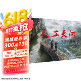 九神鹿绘本馆系列：人工天河·中国红旗渠