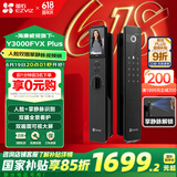 萤石Y3000FVX Plus智能锁 3D人脸识别支持掌静脉无需指纹 双摄双画面可视 家用全自动猫眼门铃视频门锁