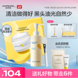 悦芙媞（Hapsode）洁颜蜜泥膜深度清洁套装清洁毛孔氨基酸洗面奶去黑头泥膜生日礼物 油皮清洁CP套装