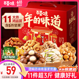 百草味坚果礼盒1600g 开心果每日坚果零食大礼包干果年货礼品团购