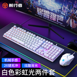 前行者GX30Z真机械手感游戏键盘鼠标套装电竞游戏薄膜键鼠耳机三件套台式电脑笔记本办公有线静音外设 白色键盘-彩虹光【方键帽键盘+鼠标】