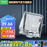 施耐德开关插座面板86型家用防水盒防溅盒 插座防水面盖 IP55 天甲透明防水盒E223R_TR