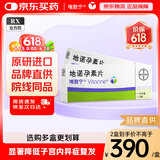 【原研药】[唯散宁（Visanne）] 地诺孕素片2mg*28片/盒 2盒装