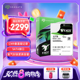 希捷（SEAGATE）企业级硬盘 12TB 256MB 7200RPM CMR垂直 SATA 希捷银河Exos X18系列 服务器硬盘ST12000NM000J