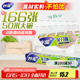 妙洁免刀撕保鲜膜 大卷点断式巧撕手撕可微波炉家用 50米大号盒装
