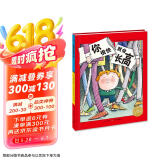 点读版 你很快就会长高平装 儿童绘本3-6岁经典故事4-6岁幼儿园推荐童书故事书 支持老版小猴皮皮小鸡球球豚小蒙点读笔需另外购