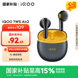 vivo iQOO TWS Air2 极焰黄 55ms超低游戏延迟 电竞声效 超轻佩戴 30小时超长续航情人节送礼物