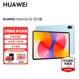 华为MatePad SE 11英寸平板电脑 2024新款 全金属一体机身影音娱乐教育学习平板电脑 星海蓝   8GB+128GB  活力版 官方标配