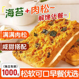 嘟赴海苔肉松面包吐司卷2斤奶油芝士夹心咸味零食早餐面包手撕蛋糕