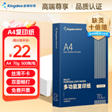 Kingdee金蝶A4打印纸 70g500张单包复印纸 双面加厚草稿纸 打印作业 书写绘画M1104